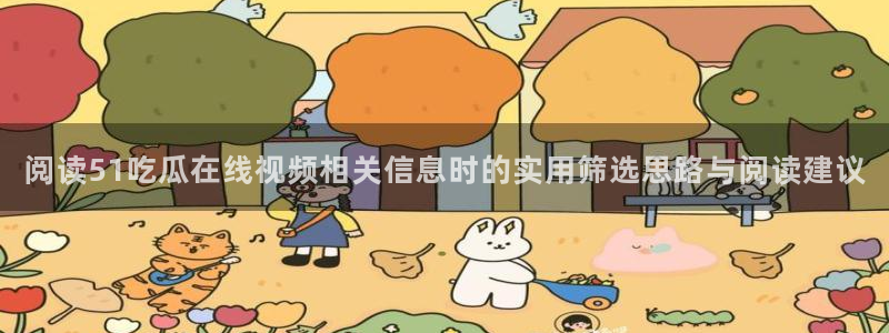 51吃瓜热门事件